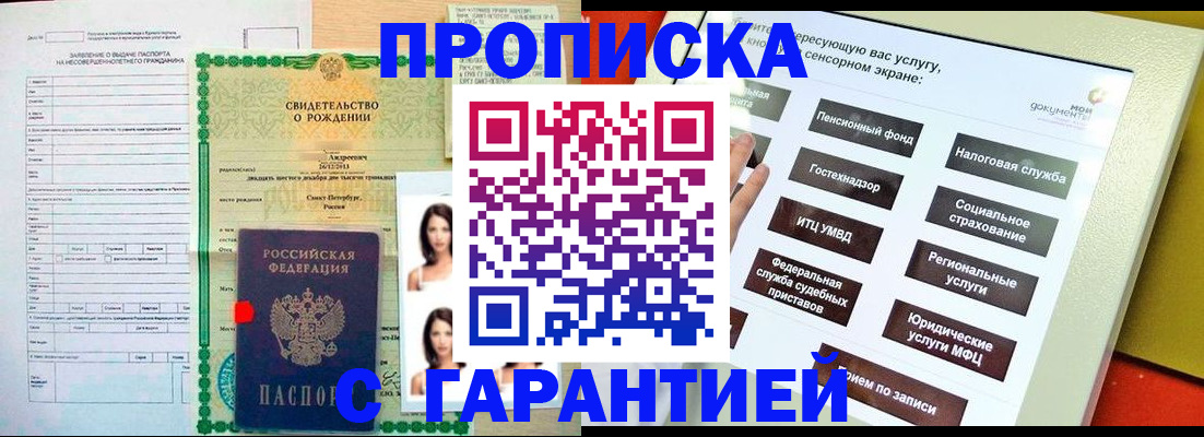 прописка гарантия в Большом Камне
