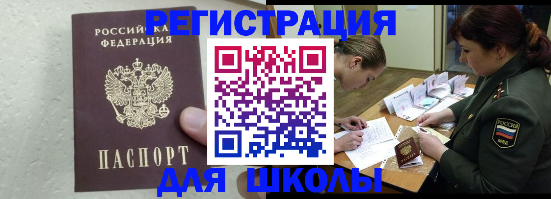 временная регистрация законно в Большом Камне
