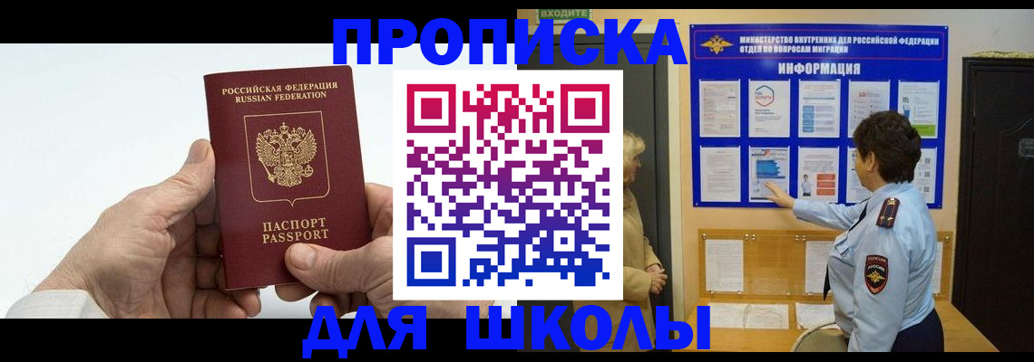 регистрация для зачисления ребёнка в Большом Камне