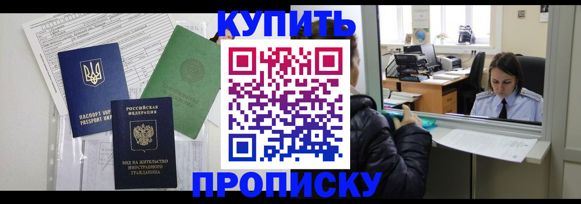 временная регистрация недорого в Большом Камне