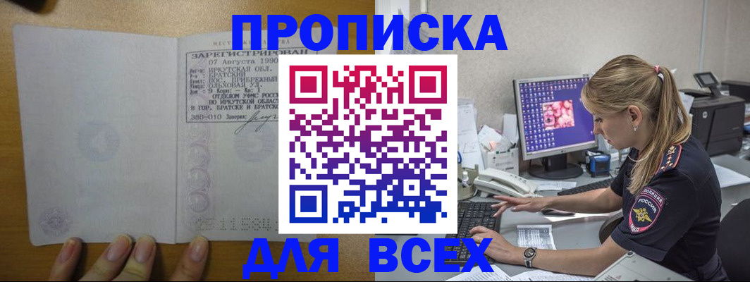оформление постоянной прописки в Большом Камне